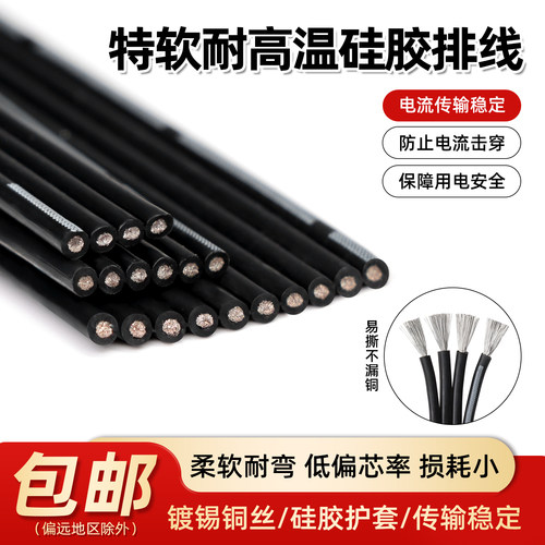 耐高温硅胶排线电线多芯多规格