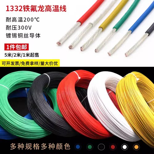 电子线铁氟龙高温线耐油耐酸碱