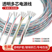 美标透明多芯护套线电源线镀锡铜芯连接家用电线软线2芯3芯4芯5芯