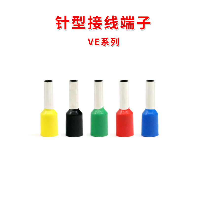 接线端子冷压针形欧式端子针型