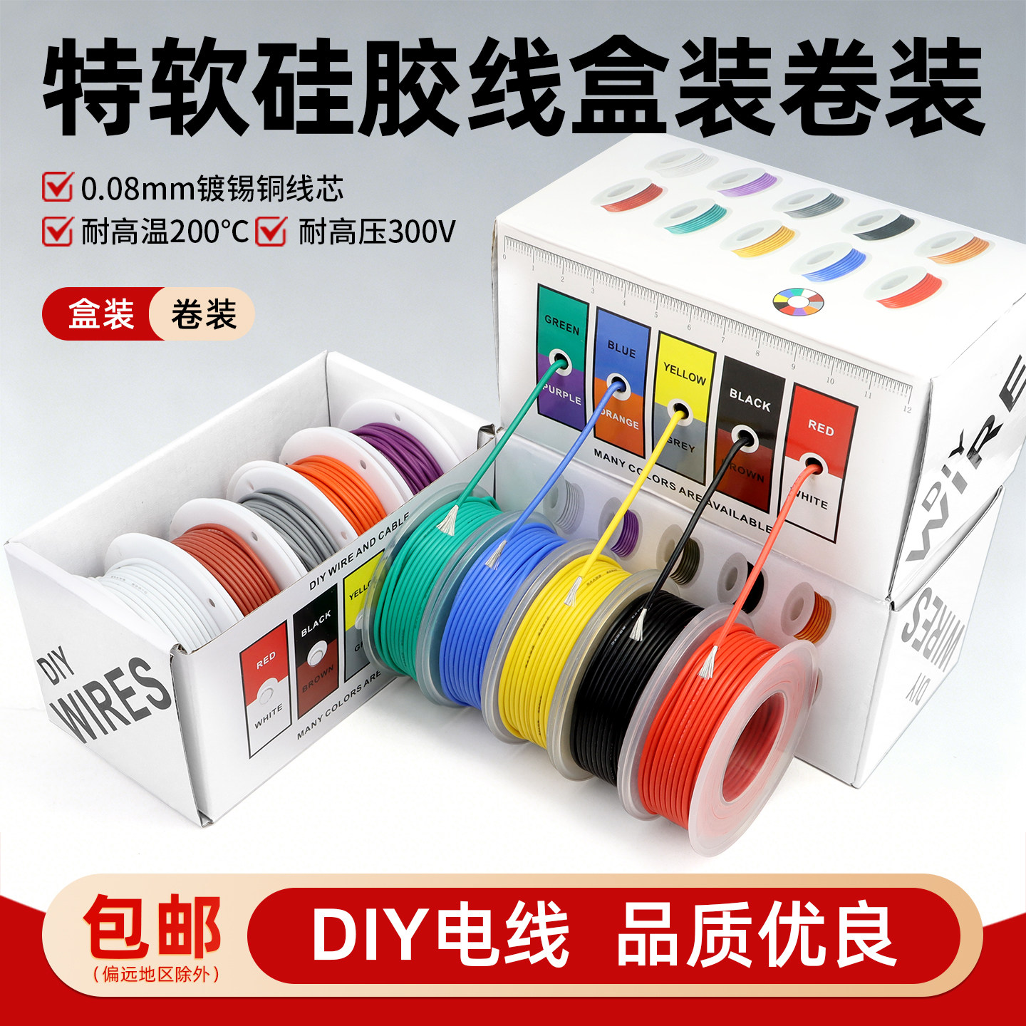 特软耐高温硅胶线镀锡铜柔性电线16AWG-30AWG五色5卷彩DIY盒装线