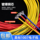 美标1007电子线16 30awg镀锡led电子线单芯多股线