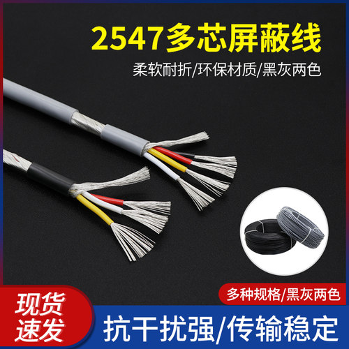 镀锡铜2547屏蔽线信号线抗干扰
