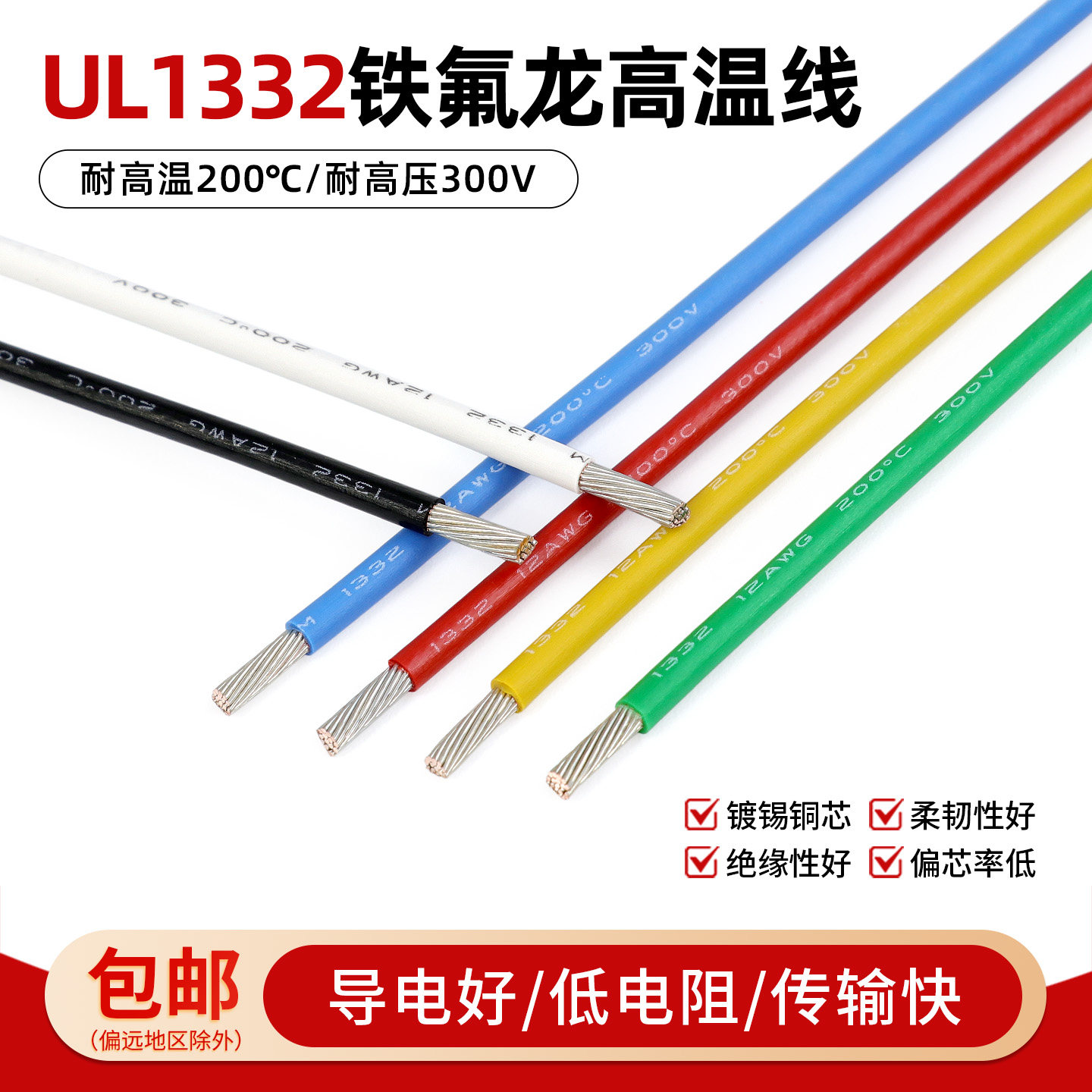 电子线铁氟龙高温线耐油