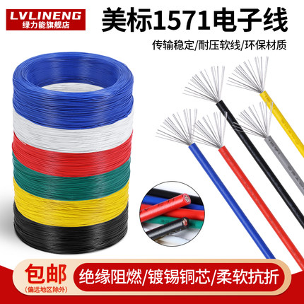 美标1571电子线耐压耐温设备电子线32/30/28/26/24/20/16AWG配线