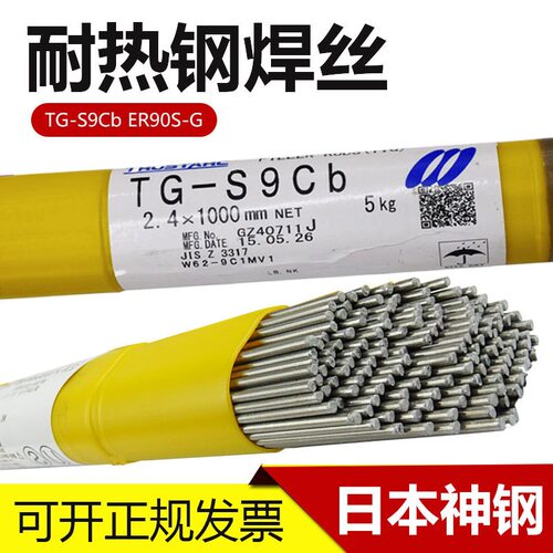 日本神钢TG-S9Cb耐热钢氩弧焊丝TGS-80B2 90B3 90B9 2CM ER90S-B9