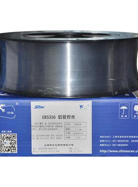 上海斯米克飞机牌S331铝镁焊丝ER5356铝焊丝 0.9/1.0/1.2/1.6