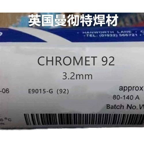 进口英国曼彻特CHROMET 92耐热钢焊条E9015-G/P92焊条