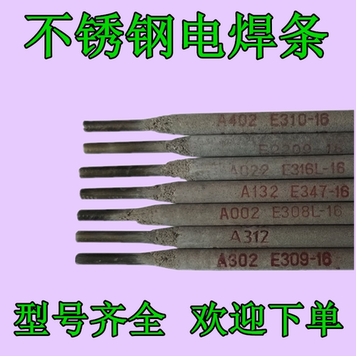 不锈钢焊条410NiMo-16/A412(310Mo-16)A507(E16-25MoN-15)E630焊