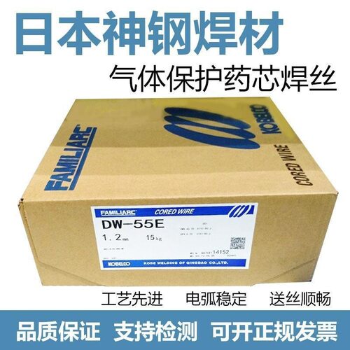 日本神钢 低温钢焊丝 DW-N70S DW-55L DW-A65L DW-A55LSR电焊丝