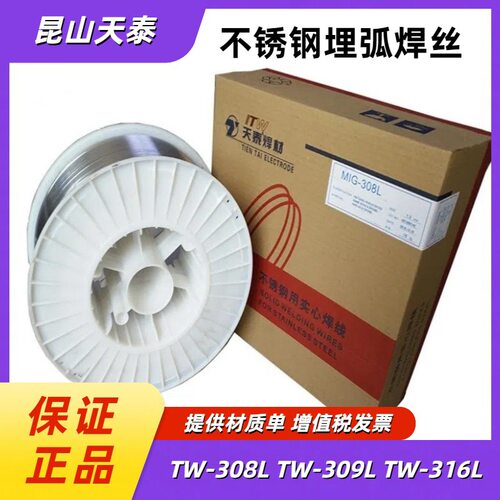 天泰 不锈钢埋弧焊丝 TW-308L TW-309L TW-316L TW-347 TW-2209