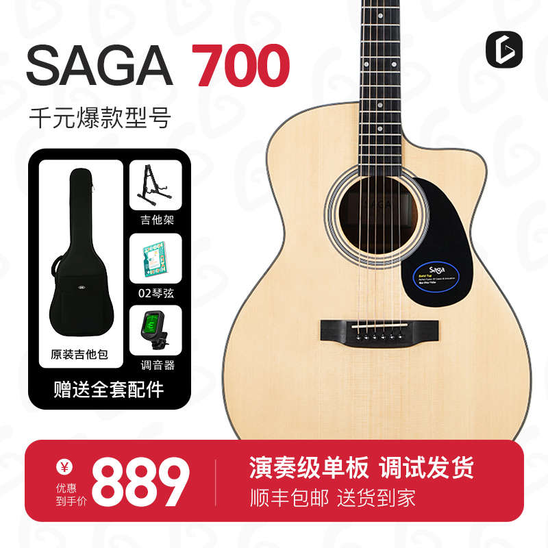 吉他情报局Saga sf700C吉他初学者萨伽单板民谣木吉他男女生推荐