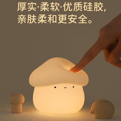 MU8880ID蘑菇小头夜灯网红卧室光床头可爱睡眠灯充电婴儿喂奶柔拍