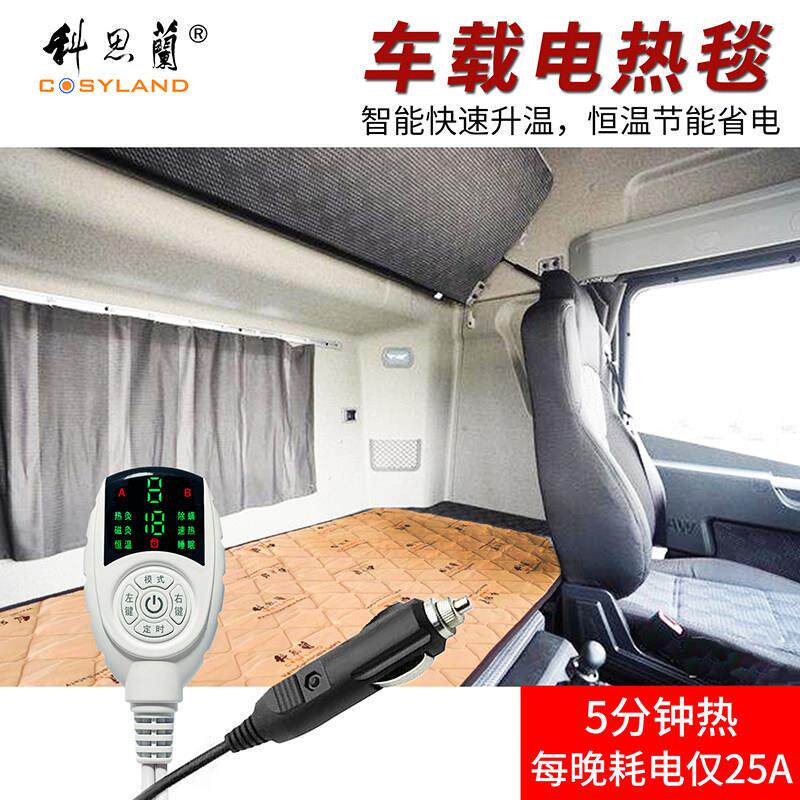 车载电热毯12V车用4低VV大货车户外直流压双人TK170x12房车SU轿车