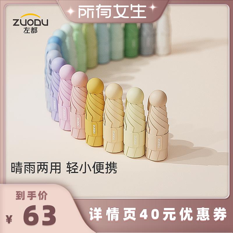遮阳伞雨超防晒ZD2502UV遮阳女晴两用五折胶囊超轻强小巧可携抗式