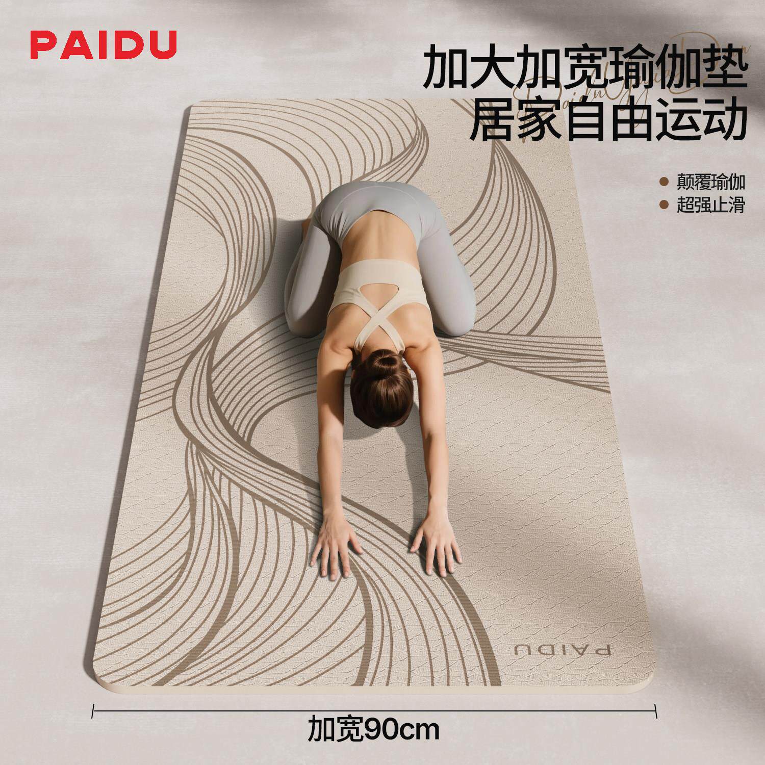派度瑜伽垫加大宽加健身垫用家防滑减震静音PAIDU2602026新款加厚