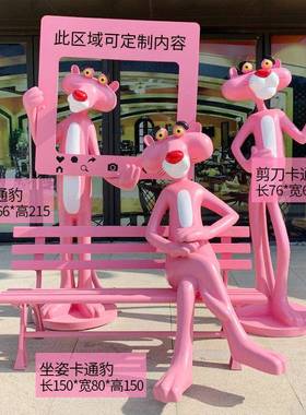 卡通粉红豹塑大件NZW落地顽吸皮豹网红摆奶茶店铺雕门口引人装饰
