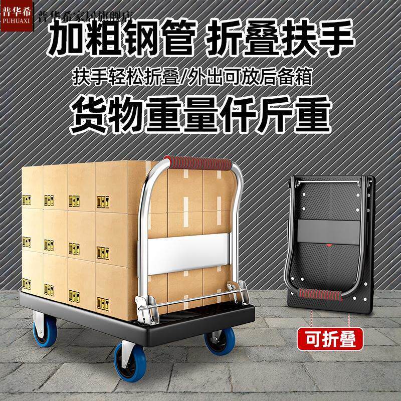 手推拉车静音叠板车搬运货车板车平货小折推车便捷手动拖车