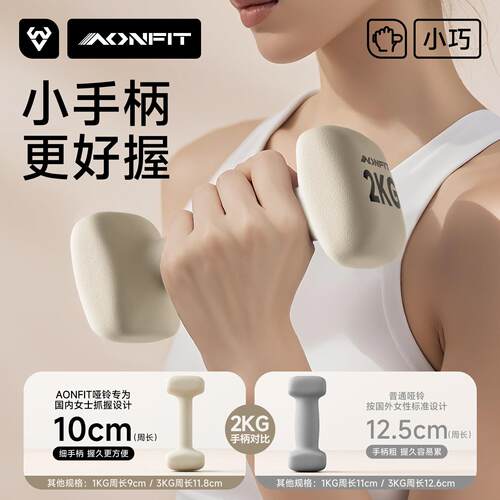 哑铃练女健家身用小巧实心力量训女生士器ATY20250材2kg3kg一对瘦