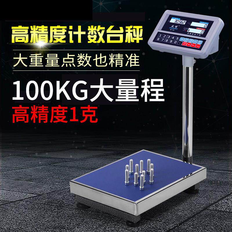 精高BTP精度电子3秤商用100kg准重1g工厂用台秤00公斤计数工业称