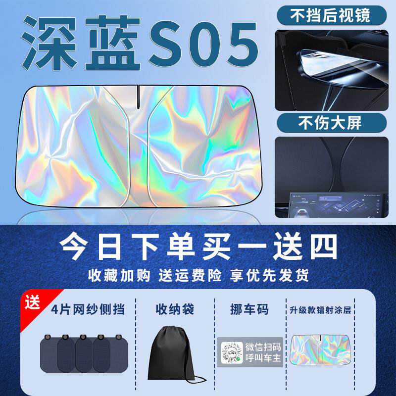 长安深蓝S5汽车防晒隔挡热前遮阳挡板伞帘深蓝s05前0挡风玻璃罩遮