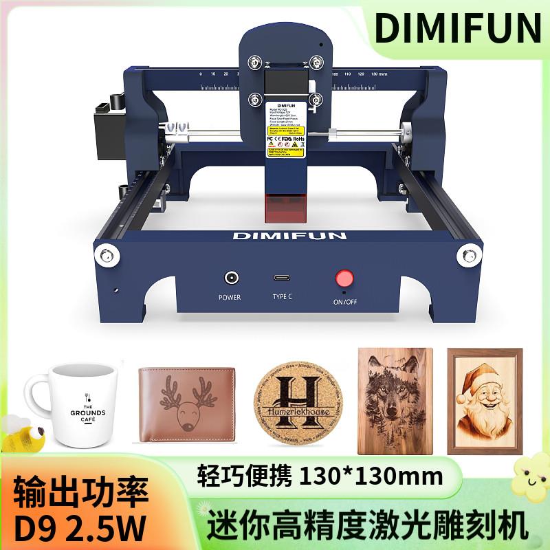 DIMIFND9迷你激光雕刻机切刻割打机刻机字机雕树叶木头皮革U不锈