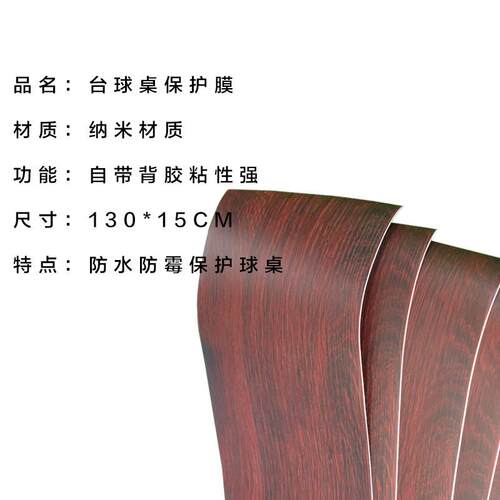牌台球桌扶手保膜斯诺克台球护邦贴上膜桌球台邦UTS面翻星新保养