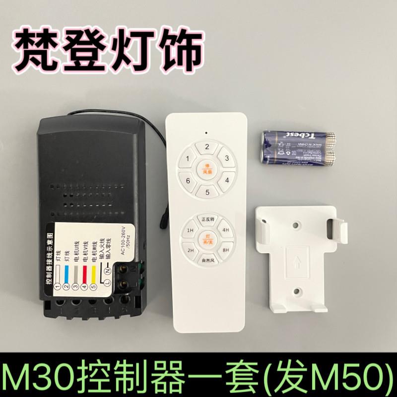 胜骑6档调速变频款遥器器吊扇灯控制风扇灯动驱领梵登王风扇控灯