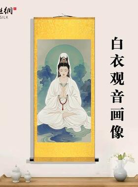 南海观音画音像LSM挂画观菩像萨佛白绸衣观音卷轴挂画丝卷轴装饰