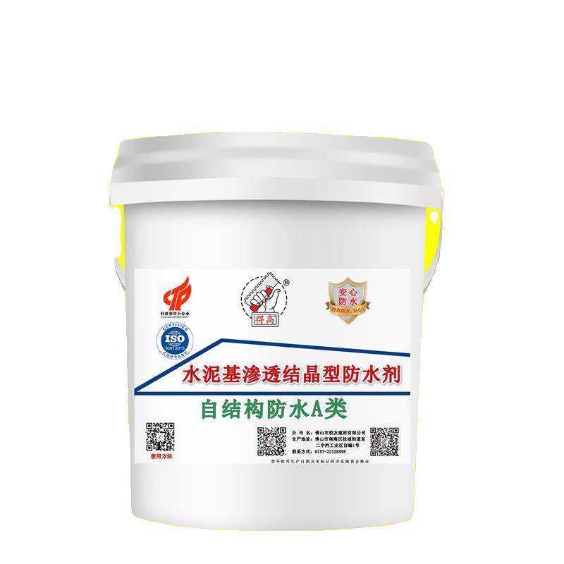 水加入混凝土砂浆里面的防水水型泥基渗透结晶防水材料到池地下室