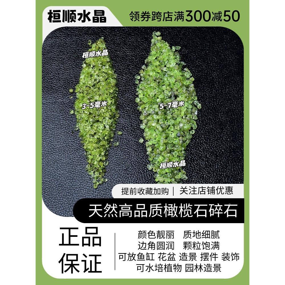 天然橄榄石砾石水晶原石裸石培镶美甲曼石扎七宝UEK水鱼嵌缸景观