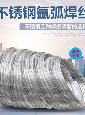 不钢焊丝201/316/3048氩锈弧焊焊丝0./1.0/12./1.5/2.0 5公斤包邮