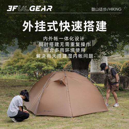 峰出太极 轻量登山帐三装3-4人双层野营NHZ帐篷 户外四季露营备