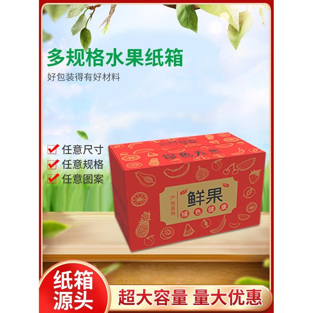 LGY水果纸箱快递打梨包赣南橙纸柑橘桃空盒礼盒瓦脐楞包装盒子定