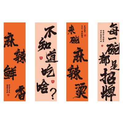 网内红麻辣烫店铺墙装饰30703麻挂创意冒菜面画餐饮广告海报布置
