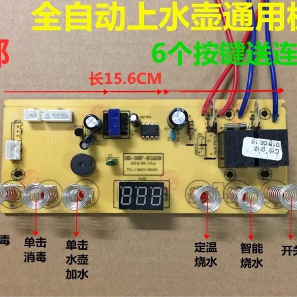 PFV自主动上水壶六键 板茶炉键线路板 电热水6壶配件茶炉维修线路