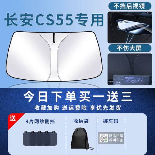 安C55前挡长遮阳板罩伞帘防晒挡板长安cs55隔热挡前挡风玻S璃汽车