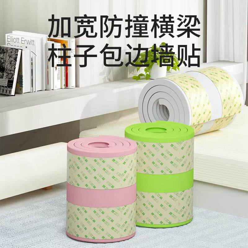 防护撞墙贴儿童床防撞壁贴墙贴床头墙壁加宽加厚宝宝自粘边海绵板