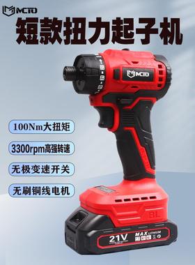 无刷短款扭31931力起子电动丝批机充式起子机家用螺电钻多功能手