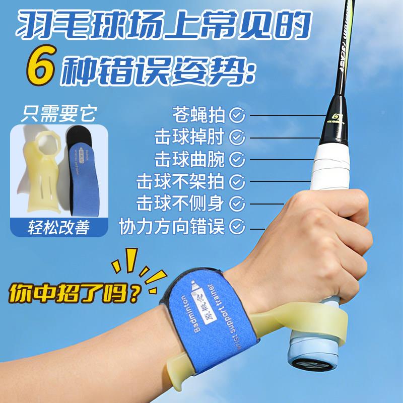 羽毛球立辅助器型握拍腕器手HP2026-1型发力矫纠正挥拍训练固定手