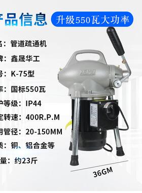 水UDC道疏专通神器工K华75型管道疏通机器业国标大功率管道疏下通