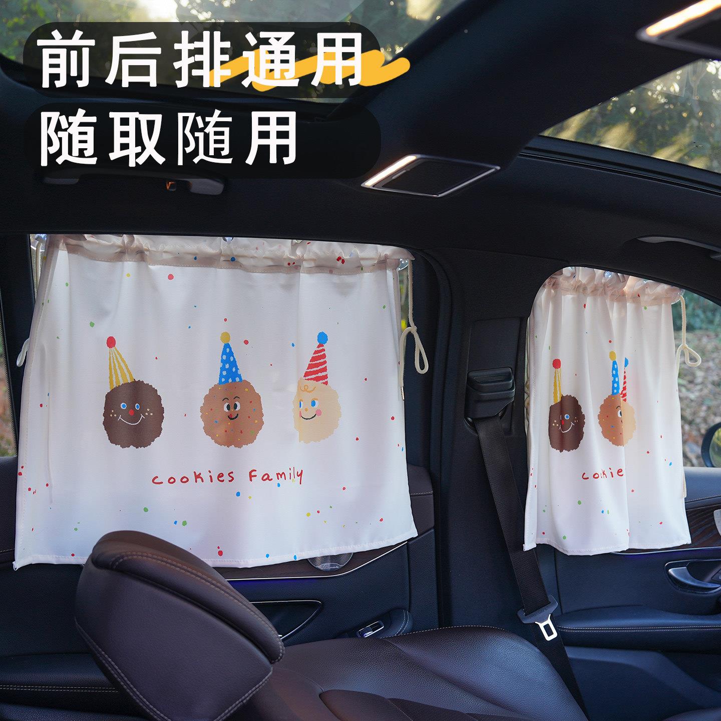 防觅便携式汽车遮阳帘宝后排车窗晒饼干隐私遮宝挡帘车用窗帘吸外