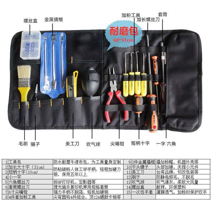 复印机维修数工具包装 晒套图文印快印工程设备 打印机拆机加码粉