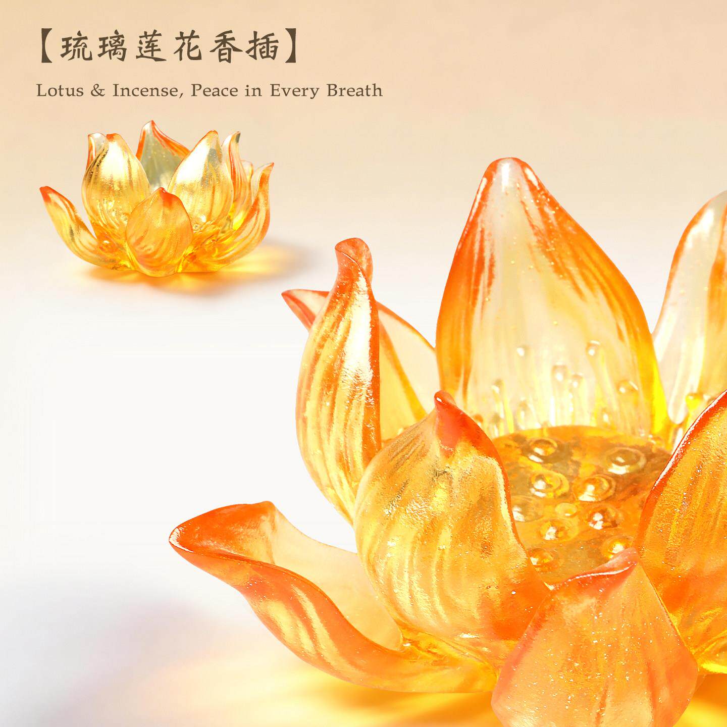 古东茶古法琉璃莲花插家用供佛RKRCKMKL香香炉摆件禅意室轻奢桌面