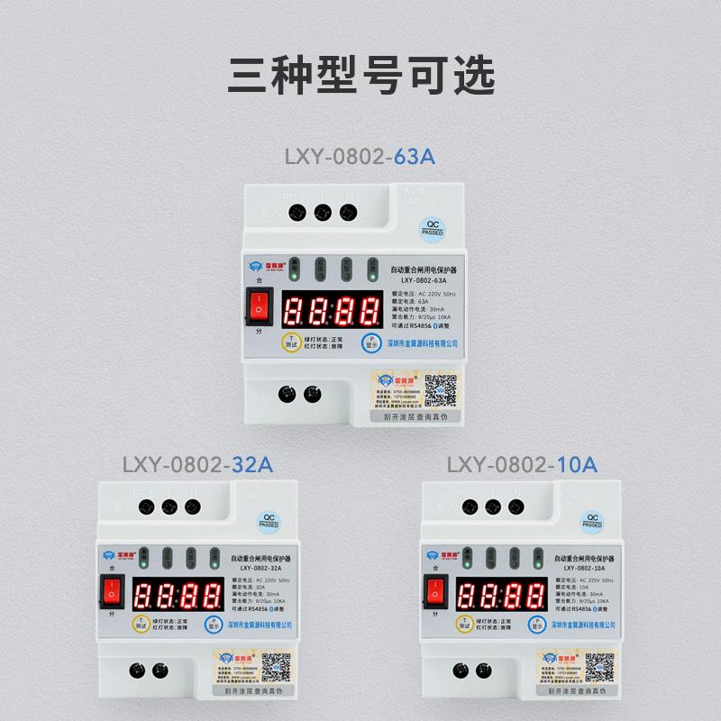 自动重闸漏漏电开关断路器 合3a开关源防雷LXY-08028A电保护器家