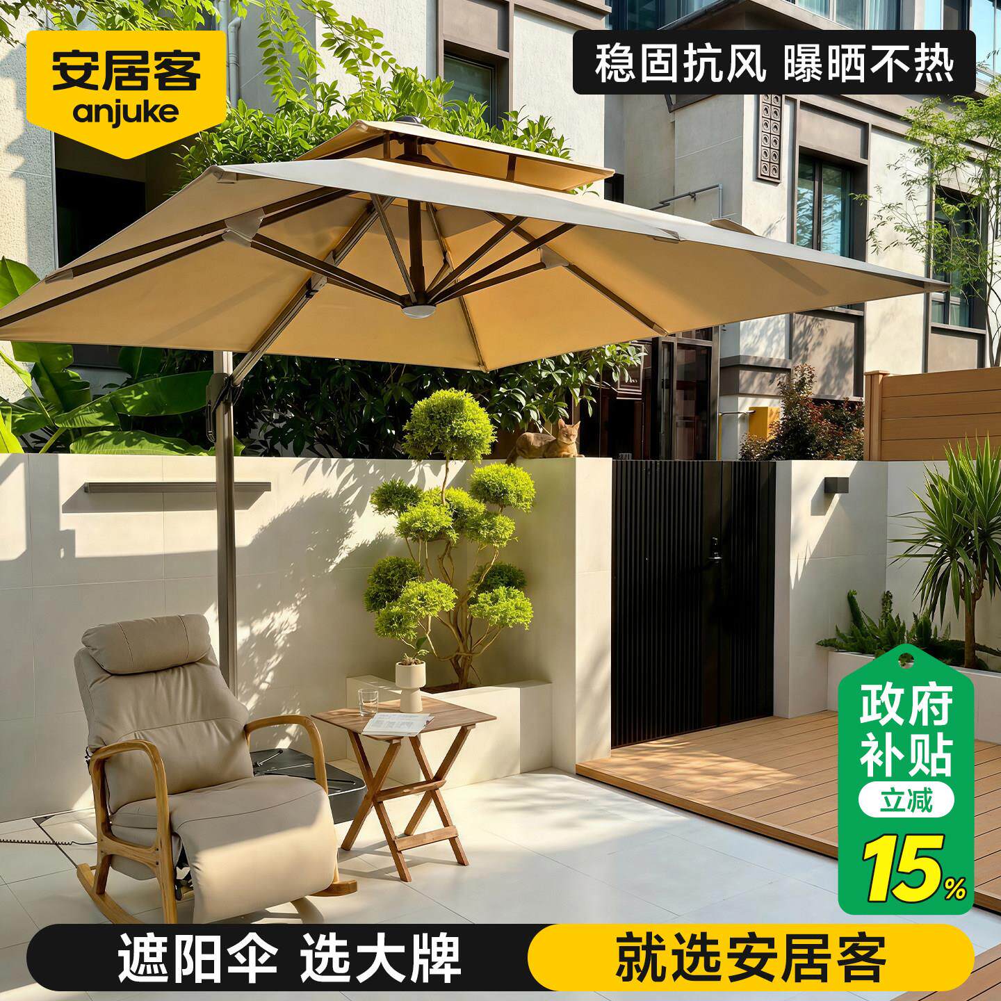 安居客外遮阳伞庭院伞室ajk-2748外台户别墅花园台大太天阳伞棚露