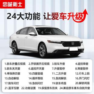 忠卫士适用25款十诚69930一代半雅阁英仕一派键自改动升窗器折叠