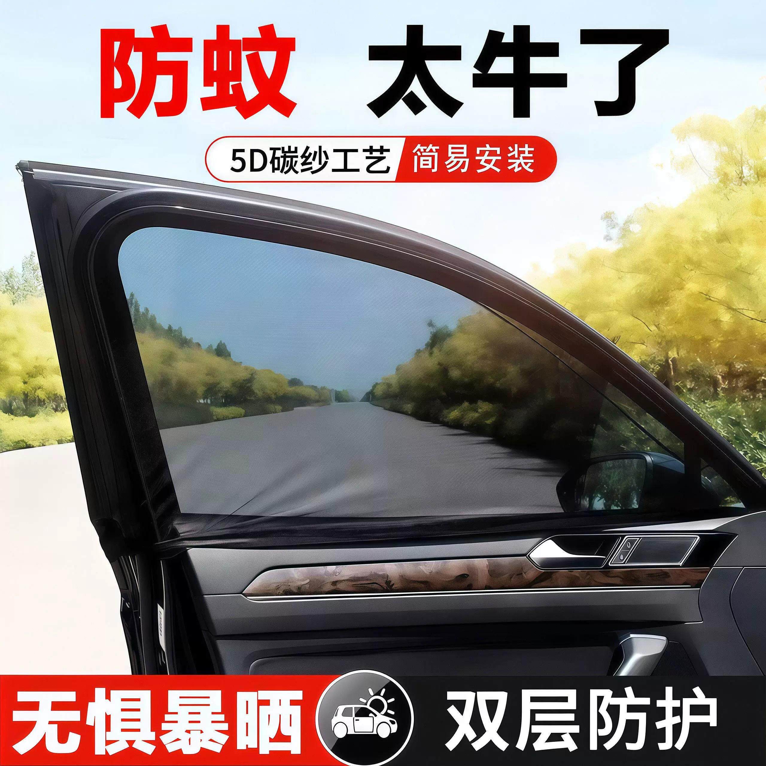 汽车防蚊网遮阳防帘气蚊隔热透凉爽隐私遮光车网载纱zx-92车窗罩