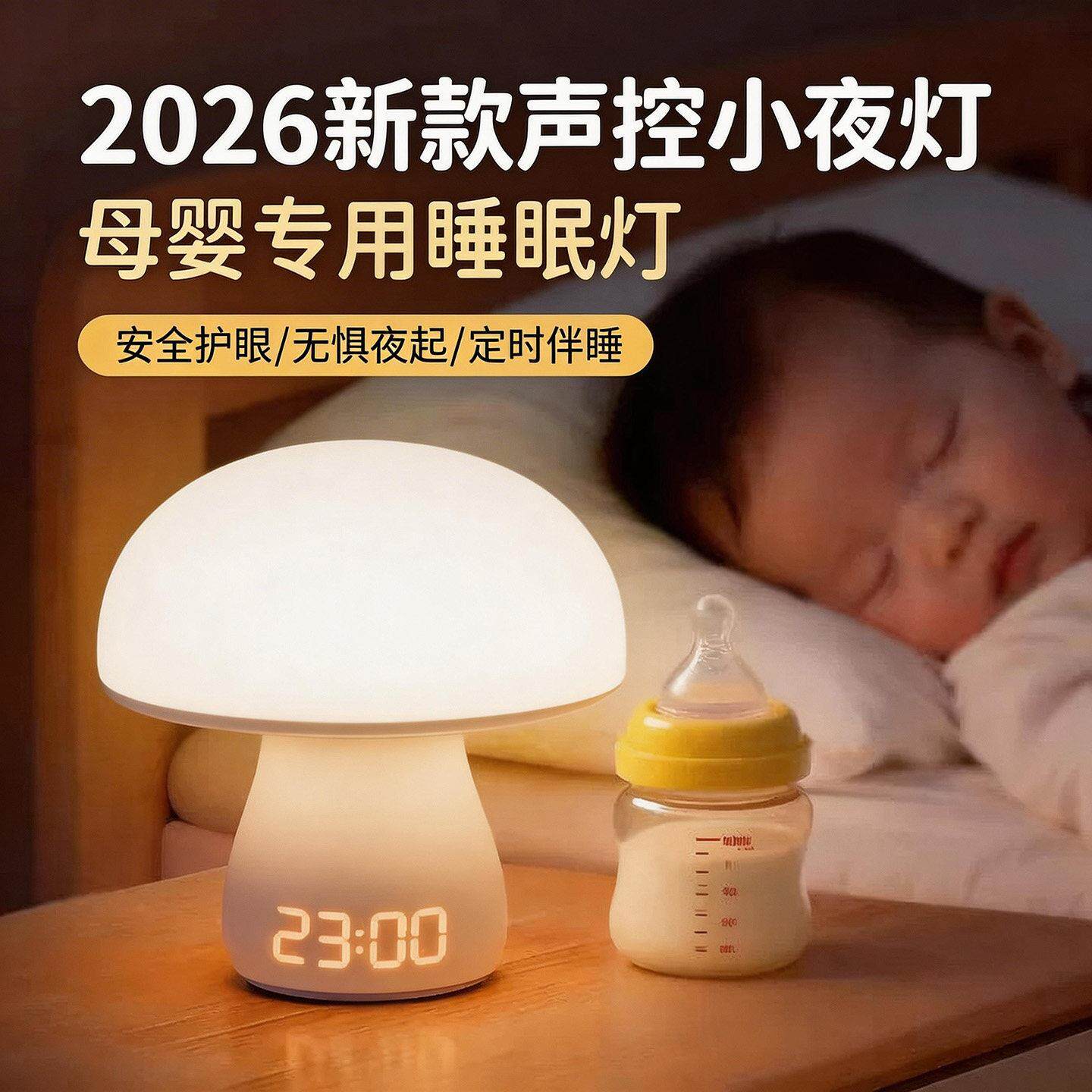 小夜灯眼婴儿哺乳护专卧室床头睡眠无蓝月子宝宝用新T5382熊光生