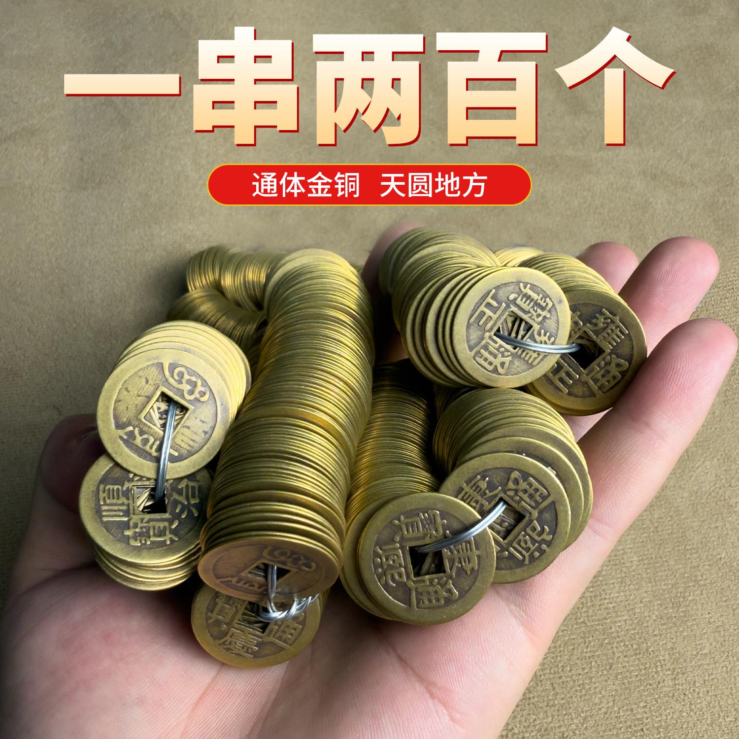 五帝钱五帝钱通铜顺钱串彷古钱币入户门出入平安康隆熙治干通门宝